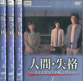 楽天市場 人間 失格 たとえばぼくが死んだらの通販