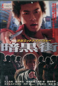 渋谷ミッドナイト・ウォー　暗黒街　/三上大和【中古】【邦画】中古DVD