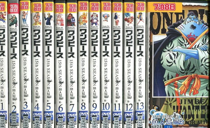 楽天市場 One Piece ワンピース 15th 魚人島編 全14巻セット 中古 全巻 アニメ 中古dvd テックシアター