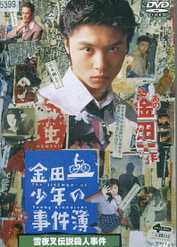 金田一少年の事件簿 雪夜叉伝説殺人事件　/堂本剛【中古】【邦画】中古DVD