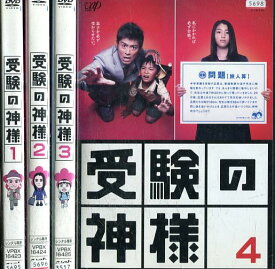 受験の神様【全4巻セット】山口達也　成海璃子【中古】全巻【邦画】中古DVD