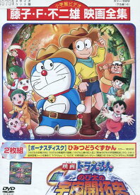 楽天市場 ドラえもん 映画 Dvd 中古の通販