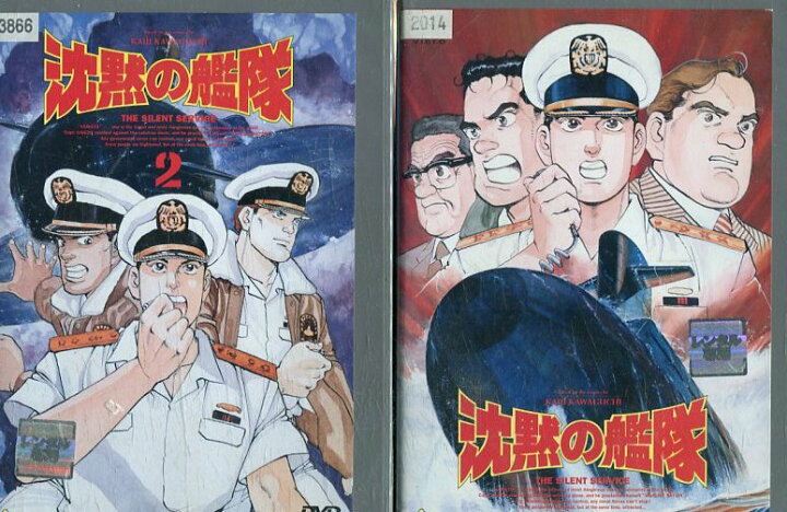 楽天市場 沈黙の艦隊 全2巻セット 中古 アニメ 中古dvd テックシアター