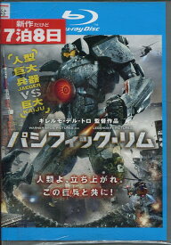 【中古Blu-ray】パシフィック・リム【字幕・吹替え】【中古】中古ブルーレイ