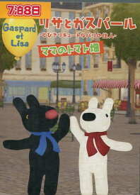 楽天市場 リサとガスパール Dvdの通販 楽天市場 リサとガスパール Dvdの通販