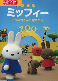 楽天市場 ミッフィー アニメ Dvd Cd Dvdの通販 楽天市場 ミッフィー アニメ Dvd Cd Dvdの通販