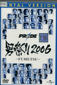 PRIDE 男祭り2006 -FUMETSU-【中古】中古DVD