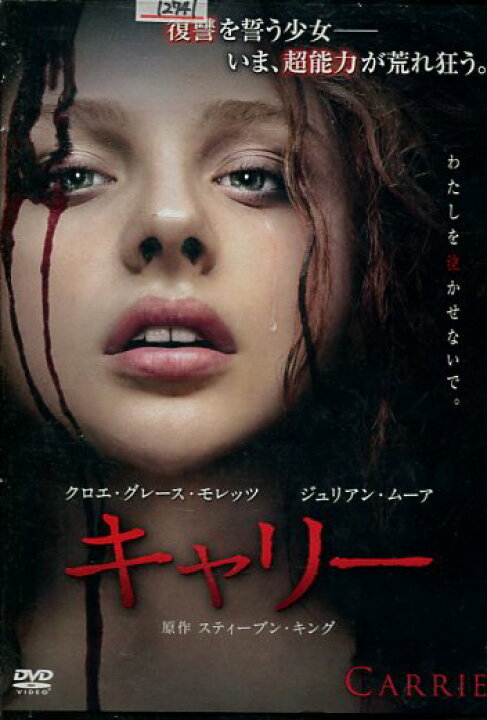 楽天市場 キャリー クロエ グレース モレッツ 吹き替え 字幕 中古 洋画 中古dvd テックシアター