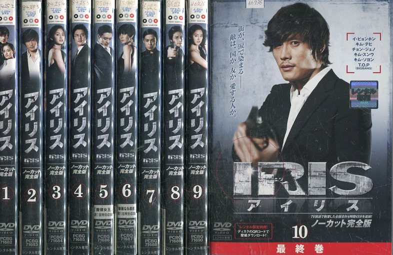 IRIS〔アイリス〕 ノーカット完全版 DVD BOXⅠ Ⅱ セット TVドラマ 売り通販店