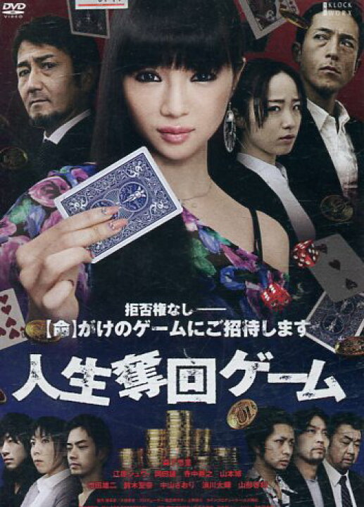 楽天市場 人生奪回ゲーム 森下悠里 中古 邦画 中古dvd テックシアター 楽天市場 人生奪回ゲーム 森下悠里 中古 邦画 中古dvd テックシアター