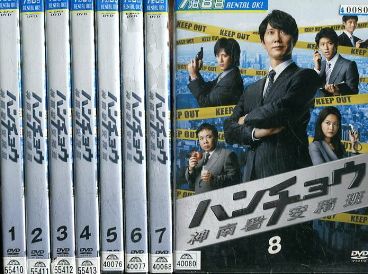 楽天市場 ハンチョウ 神南署安積班 シリーズ1 全8巻セット 佐々木蔵之介 中村俊介 塚地武雅 中古 全巻 邦画 中古dvd テックシアター