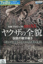 楽天市場 実録伝説のヤクザの通販