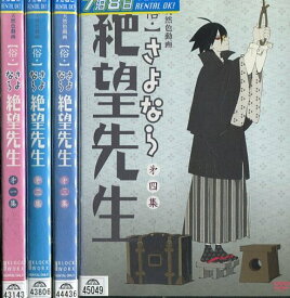 楽天市場 さよなら絶望先生 全巻 Cd Dvd の通販