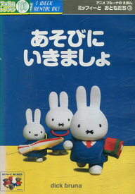 楽天市場 ミッフィー アニメ Dvd Cd Dvdの通販