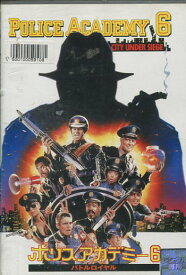 ポリスアカデミー6　バトルロイヤル　【吹き替え・字幕】【中古】【洋画】中古DVD
