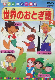 楽天市場 ジャックと豆の木 Cd Dvd の通販