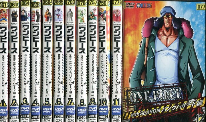 楽天市場 One Piece ワンピース 16th パンクハザード編 全12巻セット 中古 全巻 アニメ 中古dvd テックシアター