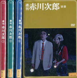 週刊　赤川次郎　全3巻+別冊【全4巻セット】【中古】【邦画】中古DVD