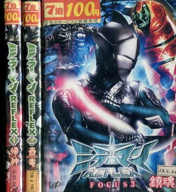 ミラーマン REFLEX【全3巻セット】【中古】中古DVD