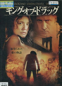 キング・オブ・ドラッグ　/フェルナンド・ソロルサーノ　【字幕のみ】【中古】【洋画】中古DVD