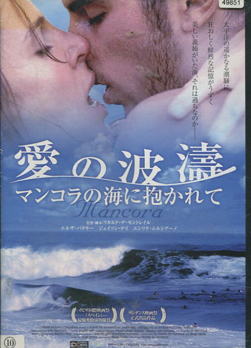 楽天市場 愛の波濤 マンコラの海に抱かれて エルザ パタキー 字幕のみ 中古 洋画 中古dvd テックシアター