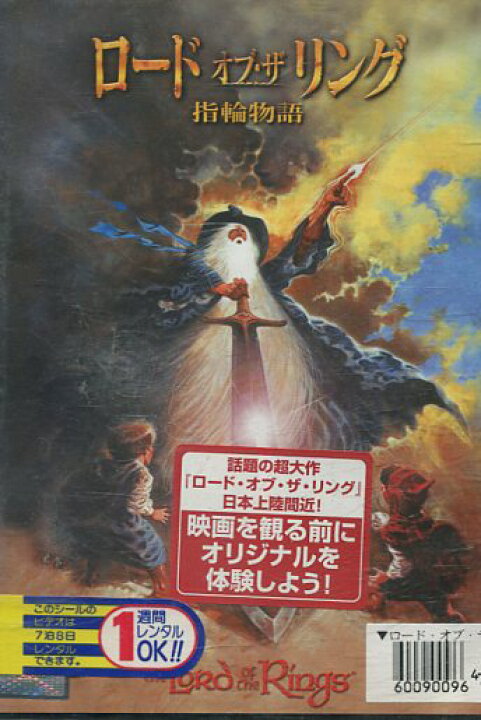 楽天市場 ロード オブ ザ リング 指輪物語 字幕のみ 中古 アニメ 中古dvd テックシアター