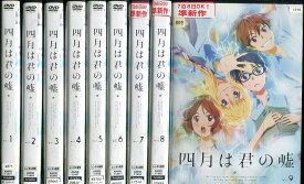 四月は君の嘘【全9巻セット】【中古】全巻【アニメ】中古DVD