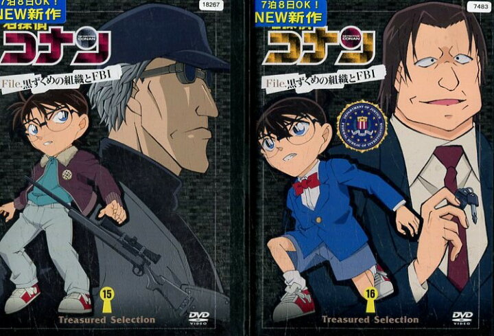 日本産 名探偵コナン 黒づくめの組織とfbi 全18巻 レンタルアップ レンタル落ち Www Anavara Com