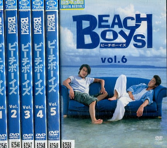 楽天市場】ビーチボーイズ Beach Boys【全6巻セット】反町隆史 竹野内