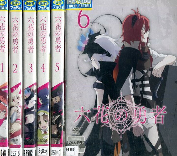 楽天市場 六花の勇者 全6巻セット 中古 全巻 アニメ 中古dvd テックシアター