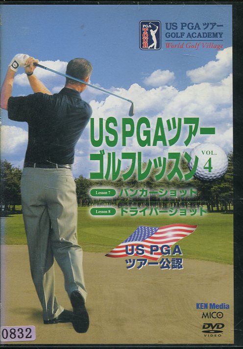 レンタル落ち中古品 3500円以上で送料無料 US PGAツアーゴルフレッスン 中古 中古DVD VOL4 有名な 特価