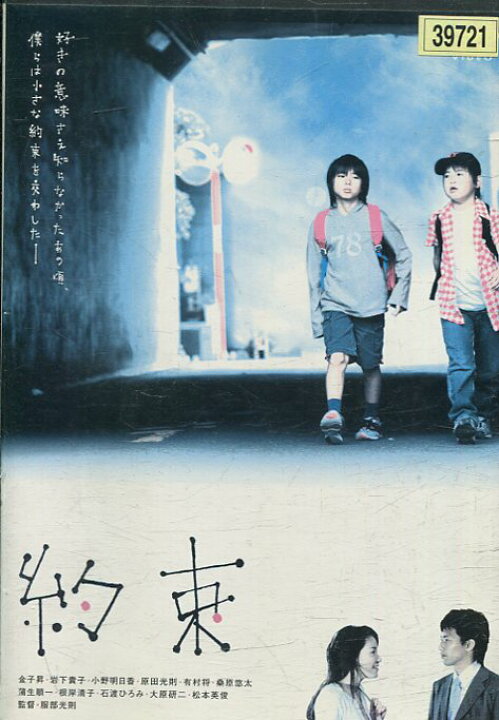 楽天市場 約束 金子昇 岩下貴子 小野明日香 中古 邦画 中古dvd テックシアター 楽天市場 約束 金子昇 岩下貴子 小野明日香 中古 邦画 中古dvd テックシアター