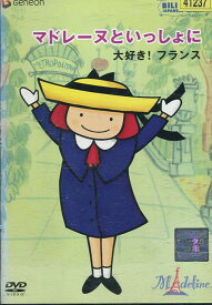 楽天市場 マドレーヌ Dvd 海外アニメ アニメ Dvd Cd Dvdの通販 楽天市場 マドレーヌ Dvd 海外アニメ アニメ Dvd Cd Dvdの通販