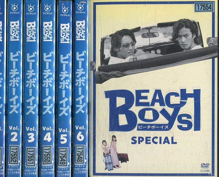 ビーチボーイズ Beach Boys 全6巻 SPECIAL反町隆史 竹野内豊 広末涼子