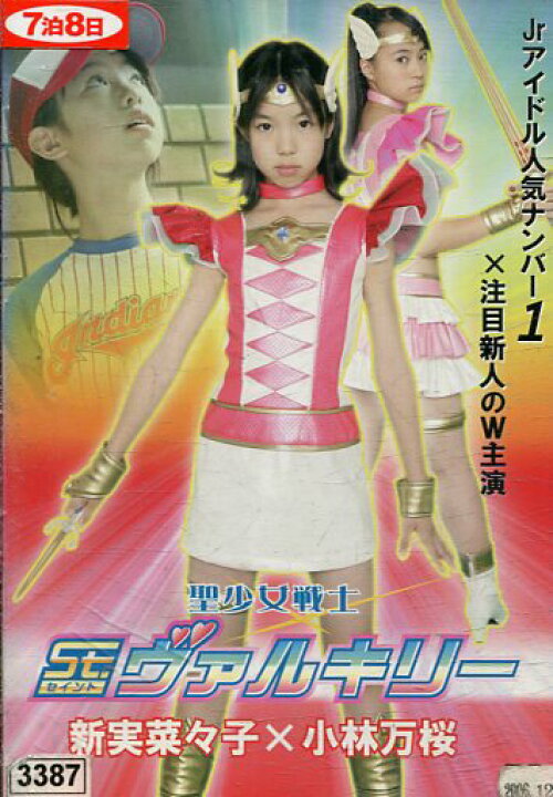 新実菜々子　美女 楽天市場】聖少女戦士 St.ヴァルキリー/新実菜々子【中古】【邦画】中古DVD : テックシアター