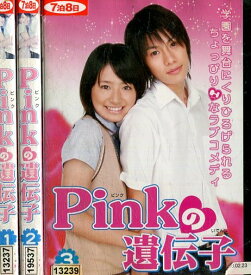 Pinkの遺伝子　【全3巻セット】近野成美　中土居宏宜　坂本真【中古】【邦画】中古DVD