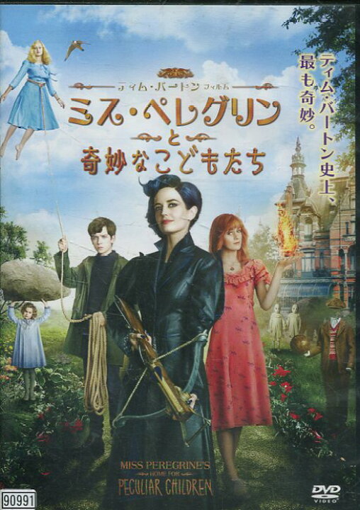 楽天市場 ミス ペレグリンと奇妙なこどもたち エヴァ グリーン 字幕 吹替え 中古 洋画 中古dvd テックシアター 楽天市場 ミス ペレグリンと奇妙なこどもたち エヴァ グリーン 字幕 吹替え 中古 洋画 中古dvd テックシアター
