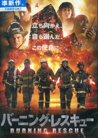 バーニング・レスキュー　/キャサリン・ベル　【字幕のみ】【中古】【洋画】中古DVD.