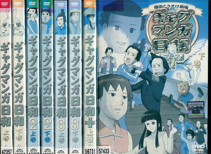 増田こうすけ劇場 ギャグマンガ日和 1 2 3 Dvd 全巻セット