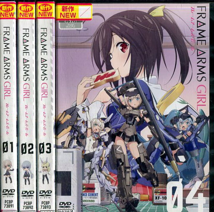 楽天市場 フレームアームズ ガール 全4巻セット 中古 全巻 アニメ 中古dvd テックシアター