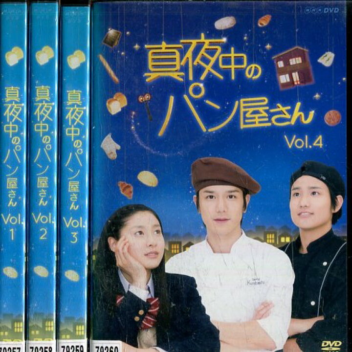楽天市場】真夜中のパン屋さん＊ジャケットに押印あり【全4巻セット 