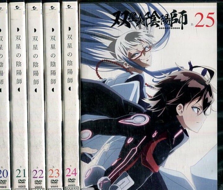 楽天市場 双星の陰陽師 全25巻セット 中古 アニメ 中古dvd テックシアター
