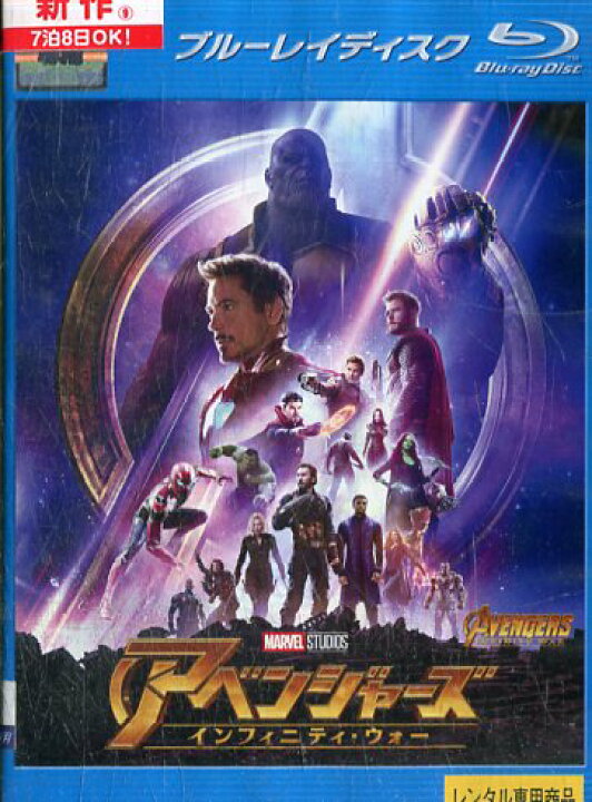 楽天市場 中古blu Ray アベンジャーズ インフィニティ ウォー 字幕 吹き替え 中古 中古ブルーレイ テックシアター