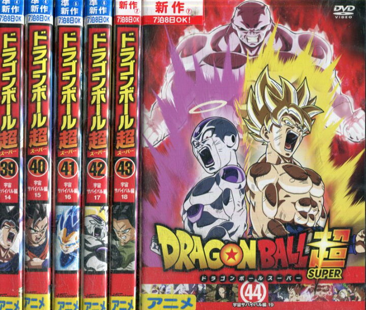 楽天市場 ドラゴンボール超 スーパー 全44巻セット 中古 アニメ 中古dvd テックシアター