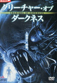 クリーチャー・オブ・ダークネス　/デビッド・サーワ　【字幕・吹替え】【中古】【洋画】中古DVD