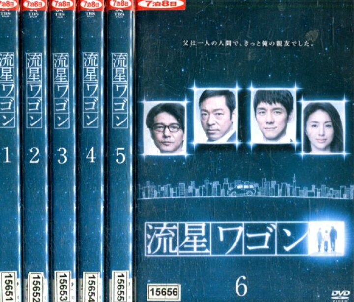 楽天市場 流星ワゴン 全6巻セット 西島秀俊 香川照之 中古 邦画 中古dvd テックシアター