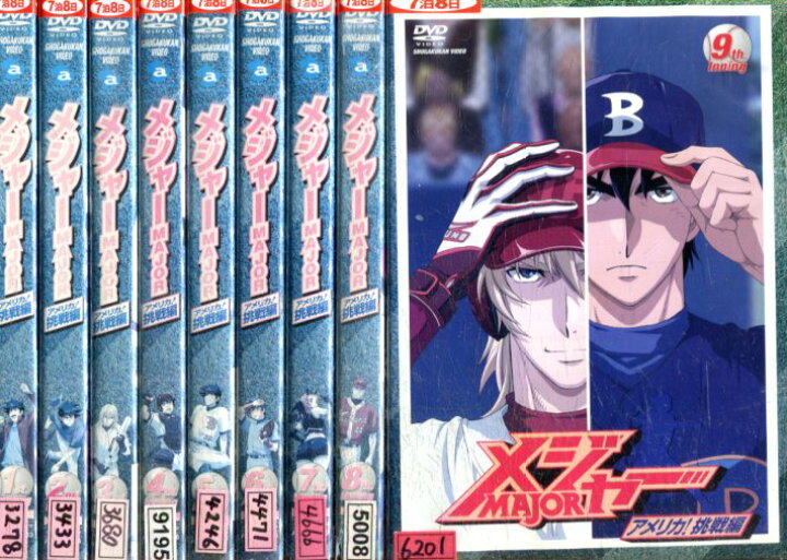 楽天市場 メジャー Major アメリカ 挑戦編 全9巻セット 中古 全巻 アニメ 中古dvd テックシアター