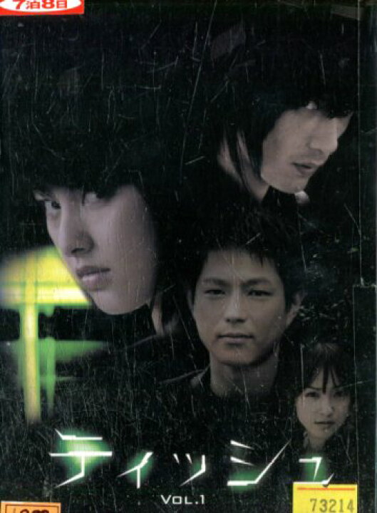 楽天市場 ティッシュ vol 1 斎藤幸乃 宮下裕治 村田充 中古 邦画 中古dvd テックシアター 楽天市場 ティッシュ vol 1 斎藤幸乃 宮下裕治 村田充 中古 邦画 中古dvd テックシアター