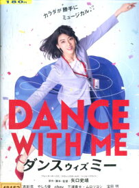 ダンスウィズミー　/矢口史靖　三吉彩花【中古】【邦画】中古DVD