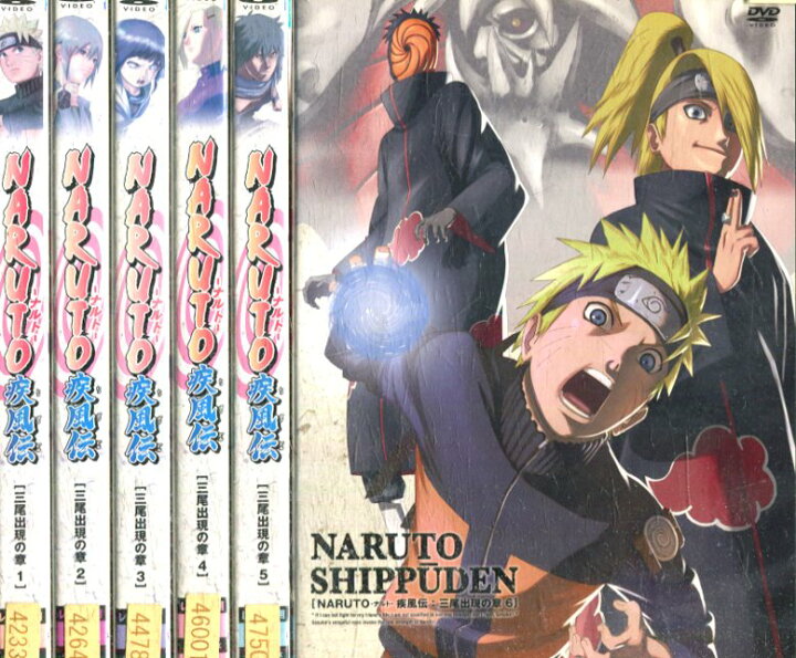 楽天市場 Narutoナルト疾風伝 三尾出現の章 全6巻セット 中古 全巻 アニメ 中古dvd テックシアター